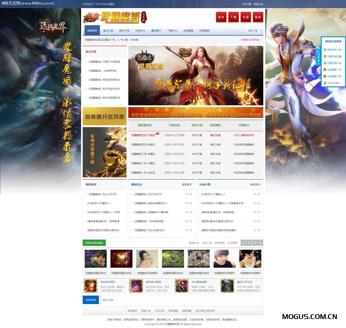 魔域开区网站程序ASP源码