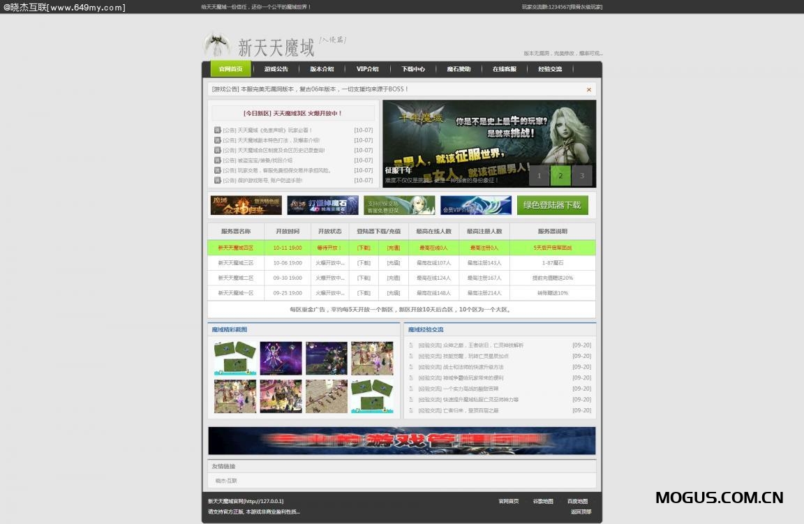 魔域开区网站程序ASP源码