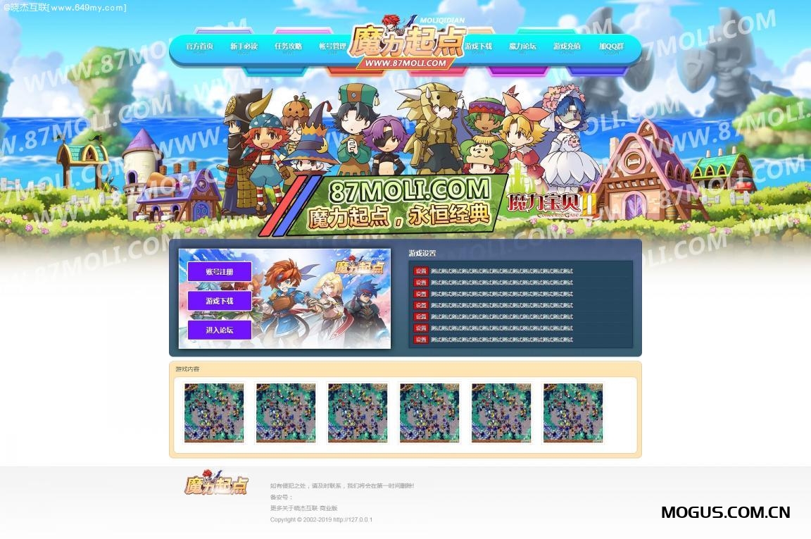 魔力宝贝开区网站程序ASP源码