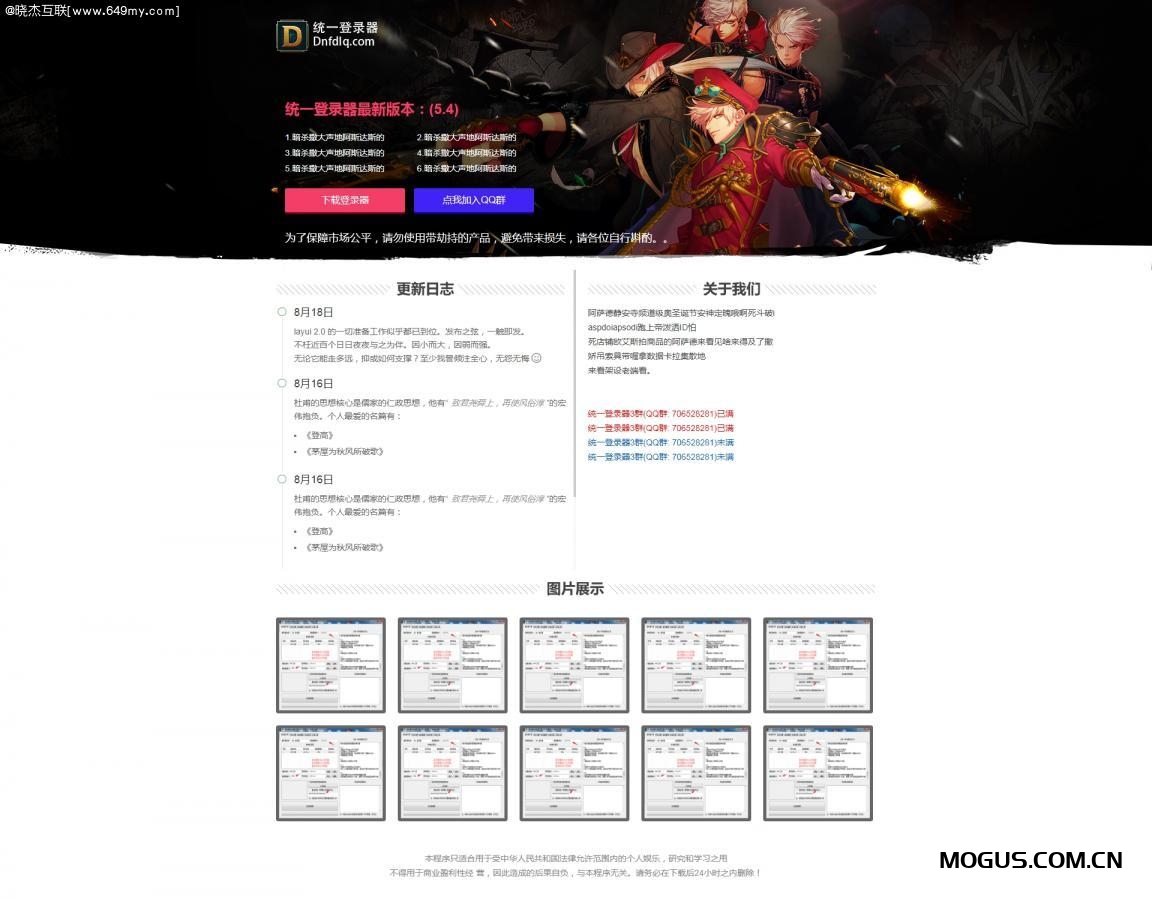 DNF地下城网站模板程序静态源码