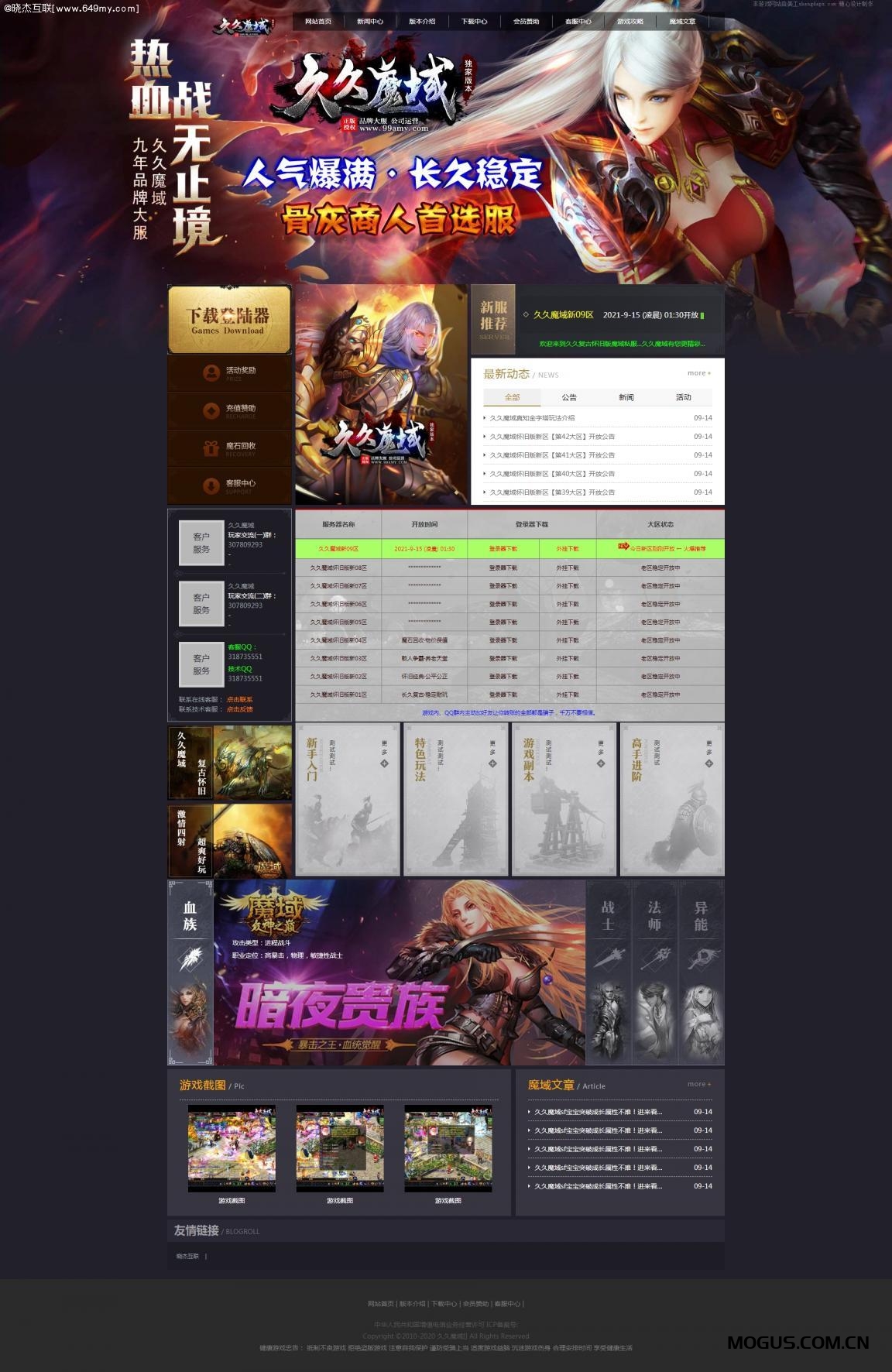 魔域开区网站程序ASP源码