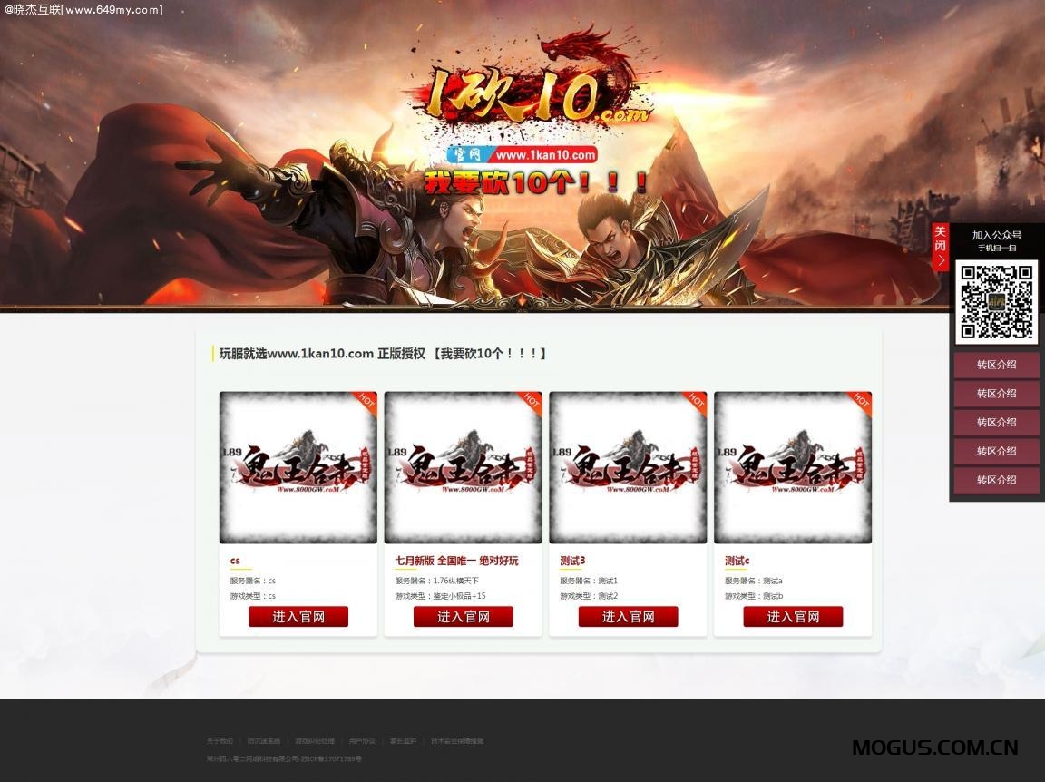 传奇导航站程序PHP源码