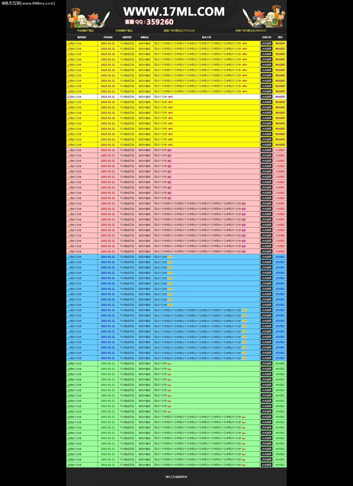 DNF地下城发布站程序PHP源码