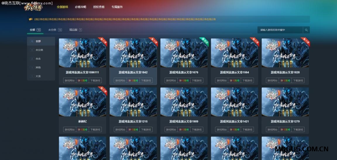 传奇导航站程序PHP源码