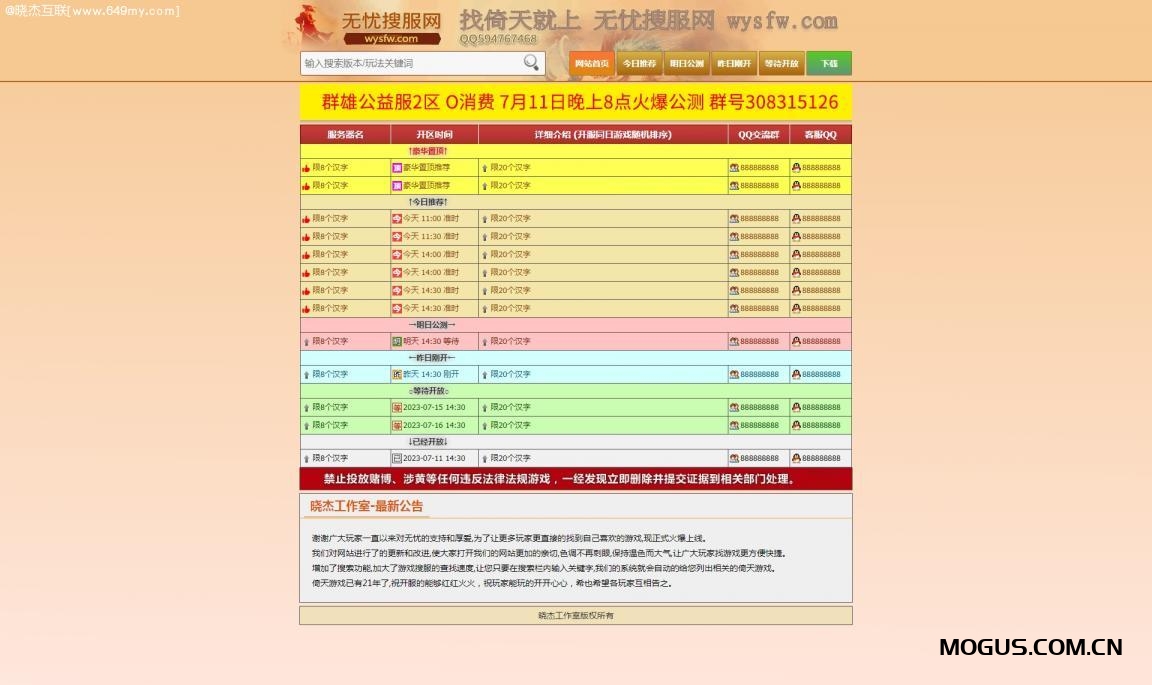 倚天发布站程序PHP源码