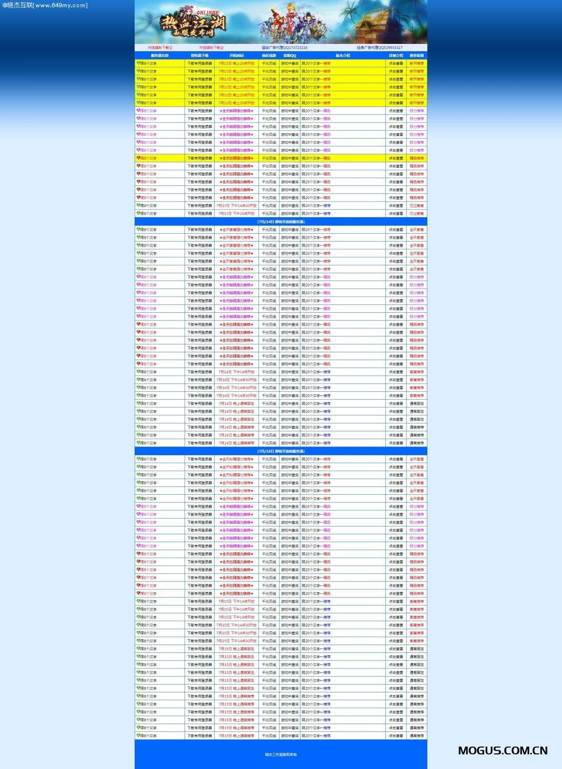 热血江湖发布站程序PHP源码