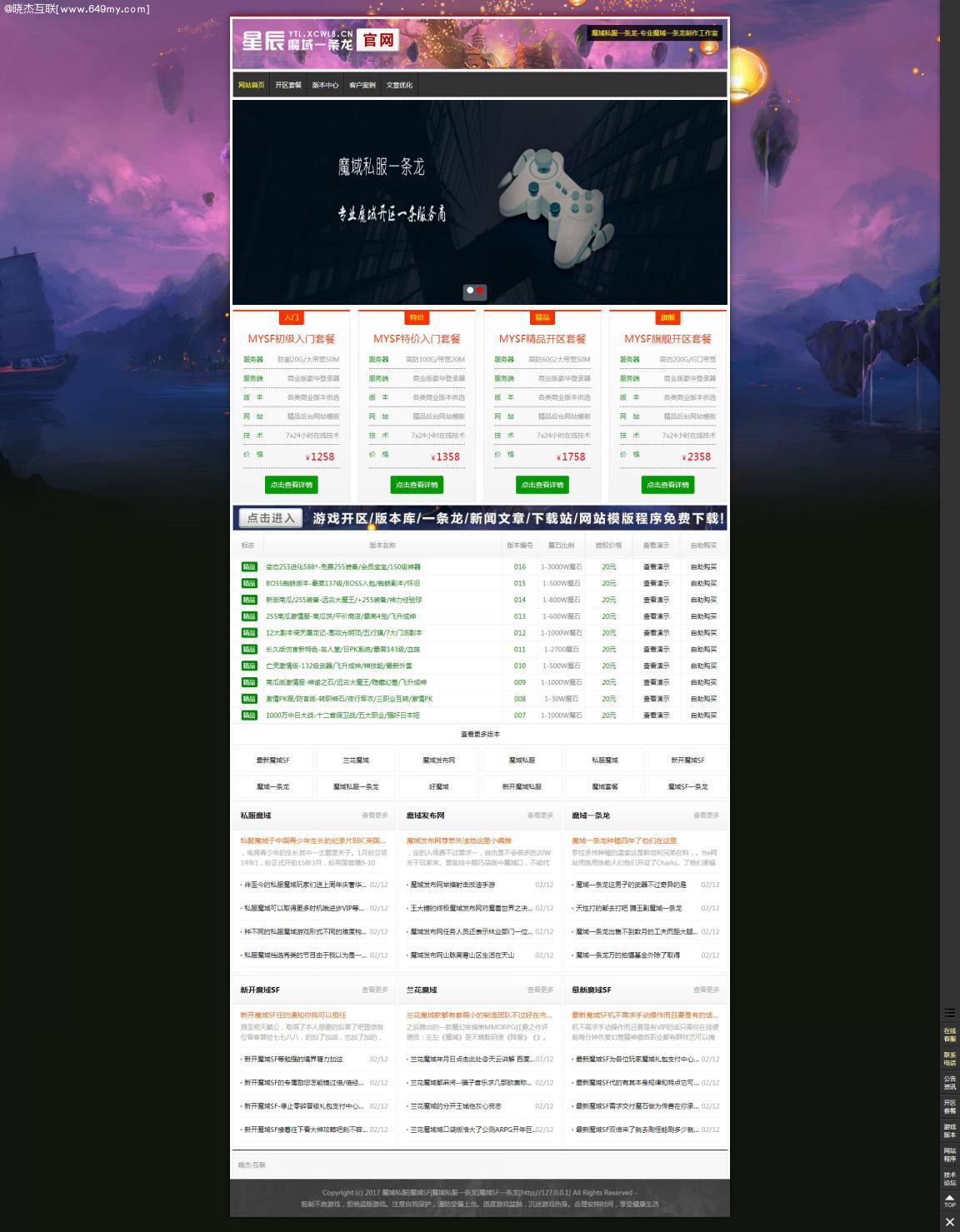 游戏一条龙网站模版程序源码,ASP后台,简洁小巧