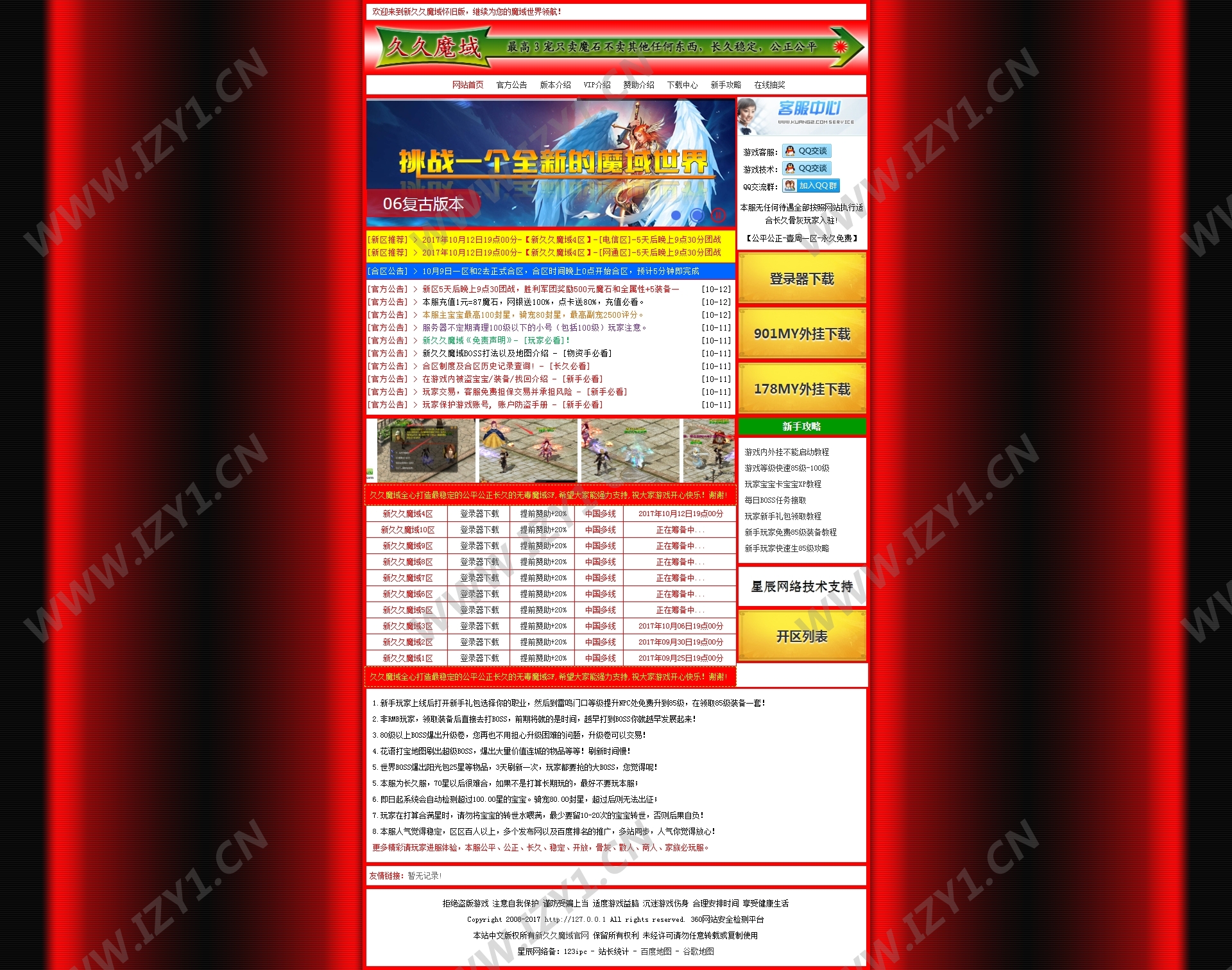 老久久魔域开区网站程序模版源码