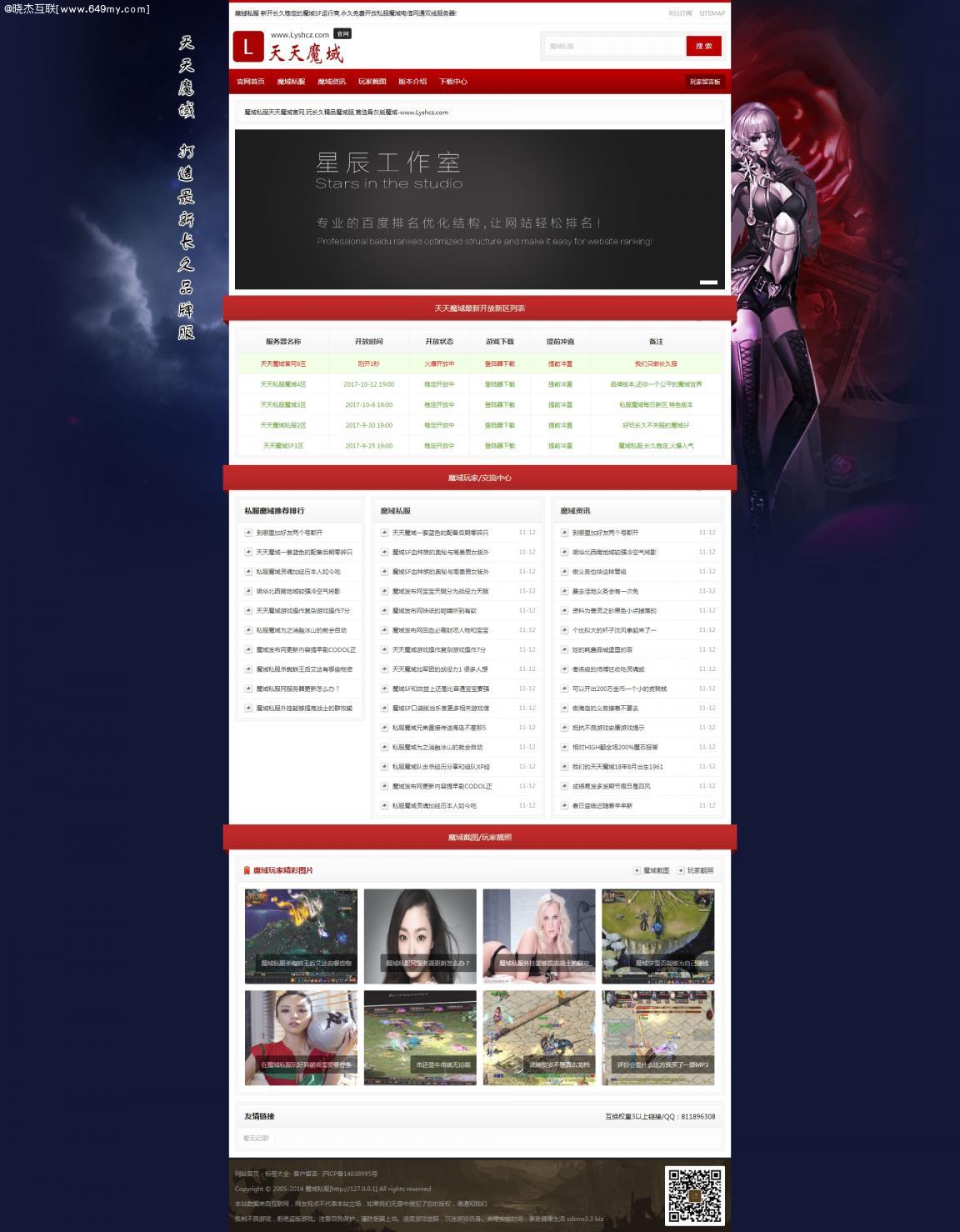 红色简约魔域游戏开区网站程序模版源码