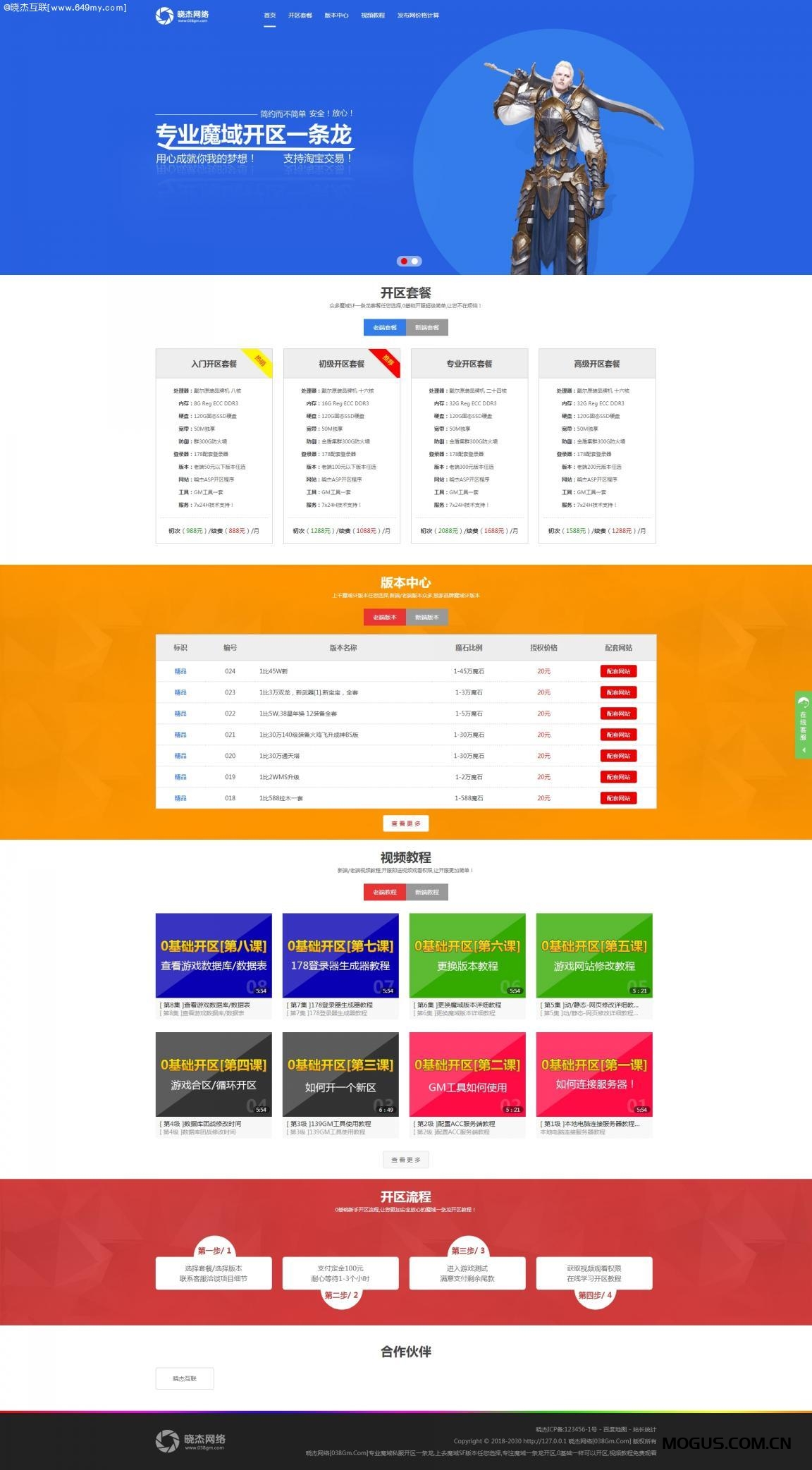 魔域传奇DNF游戏制作一条龙网站模版源码程序