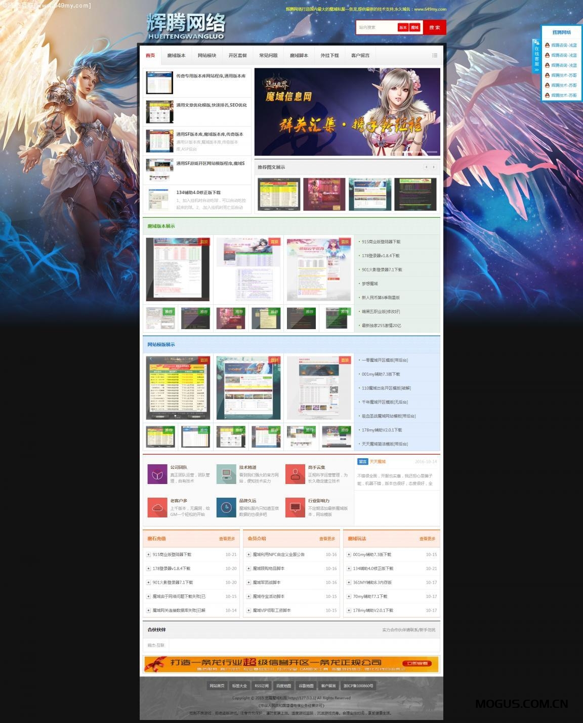 魔域一条龙网站模版程序源码