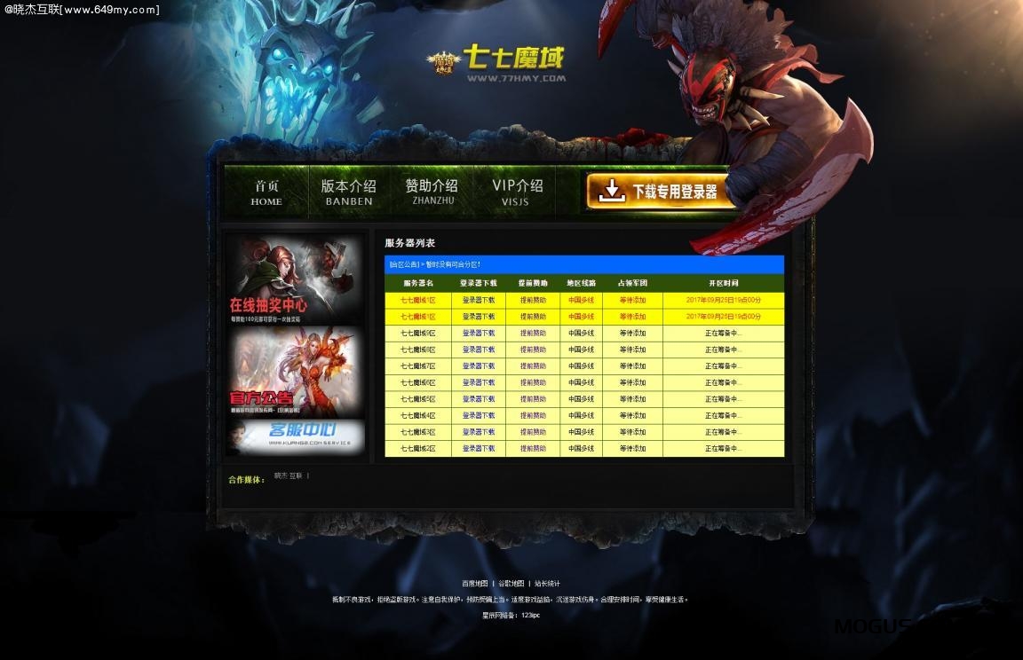 魔域简约游戏开区网站模板程序源码