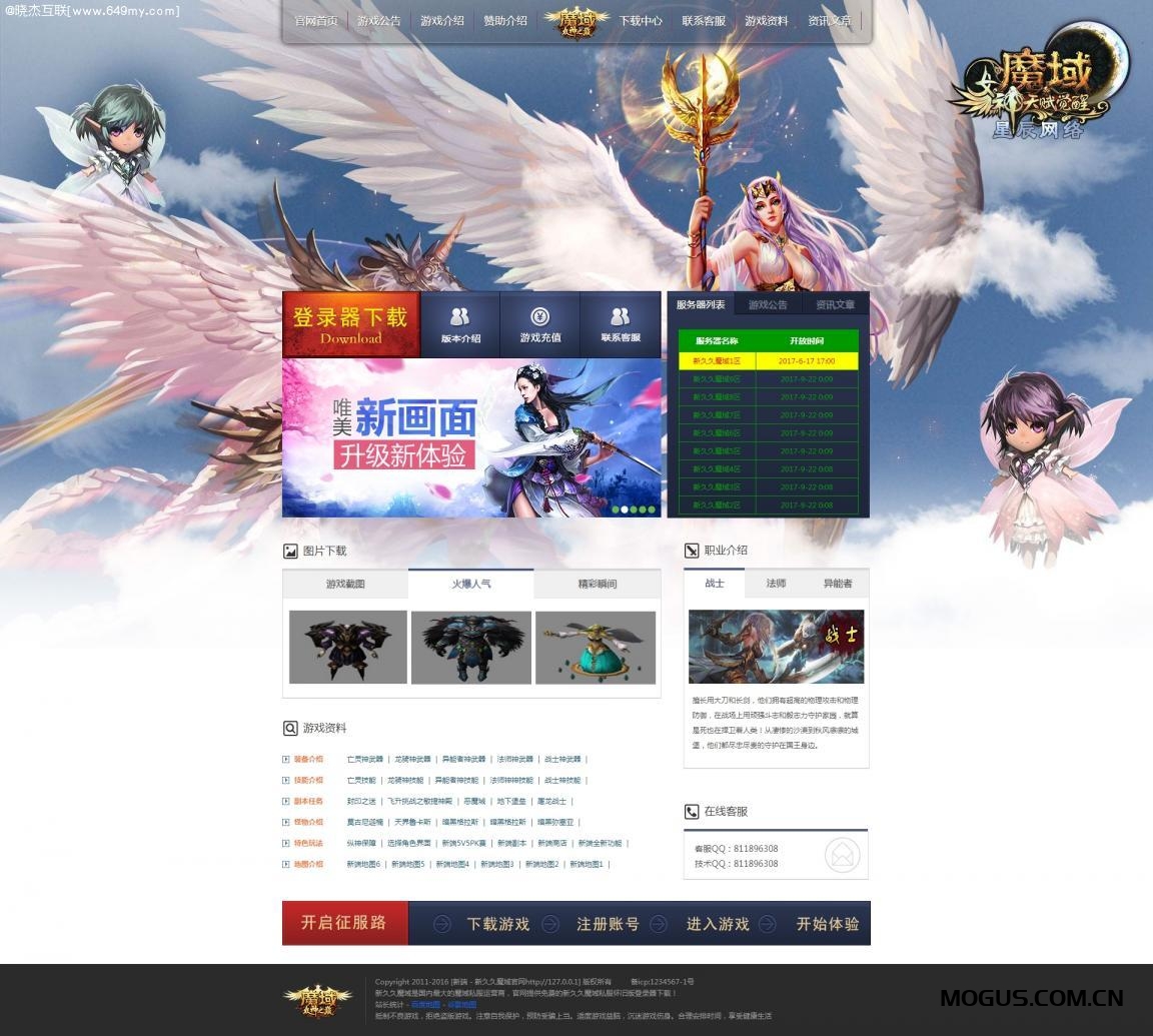 魔域开区网站模版程序源码,ASP后台