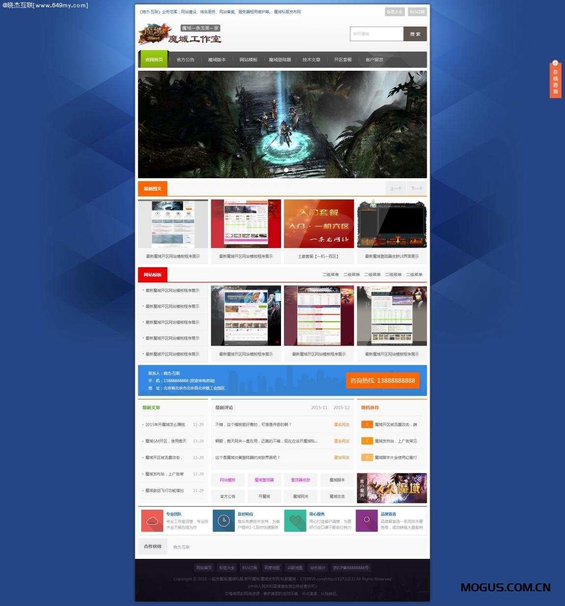 魔域ASP一条龙网站模版程序源码