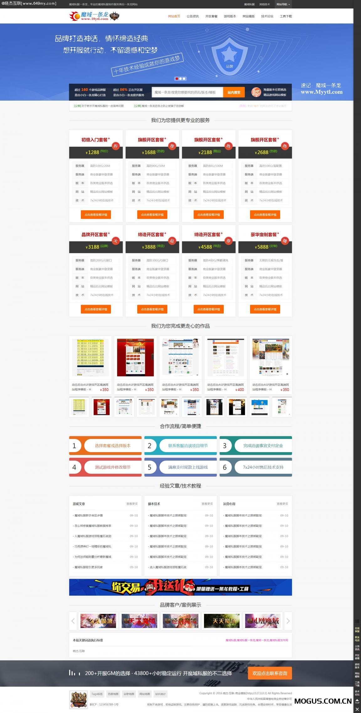 魔域一条龙开区网站程序源码ASP后台