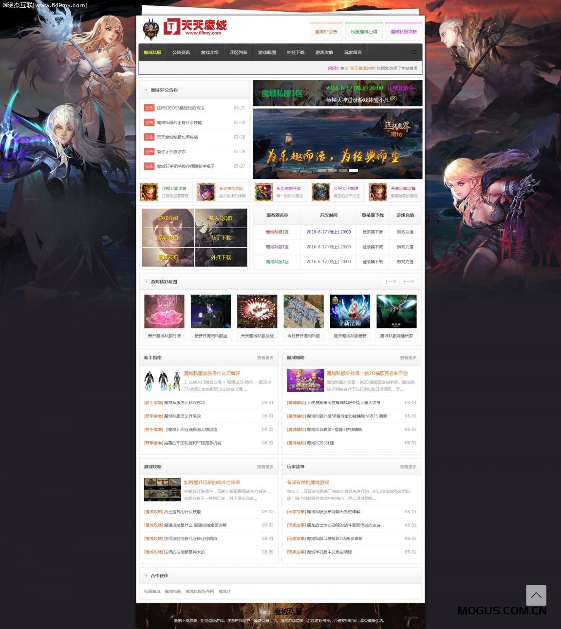 魔域游戏开区网站模版程序源码ASP后台