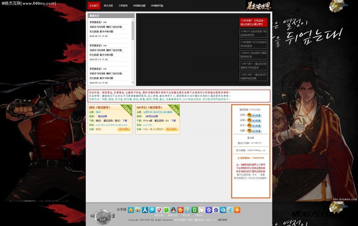 游戏外挂辅助分销网站程序源码ASP后台
