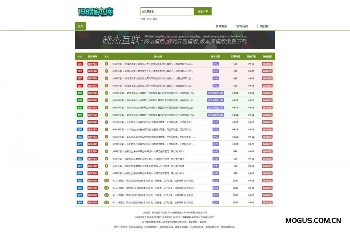 传奇游戏版本库网站模版源码程序