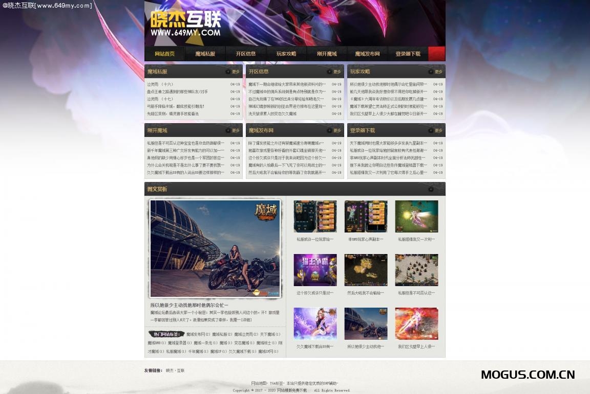 多用途文章优化模版网站程序源码