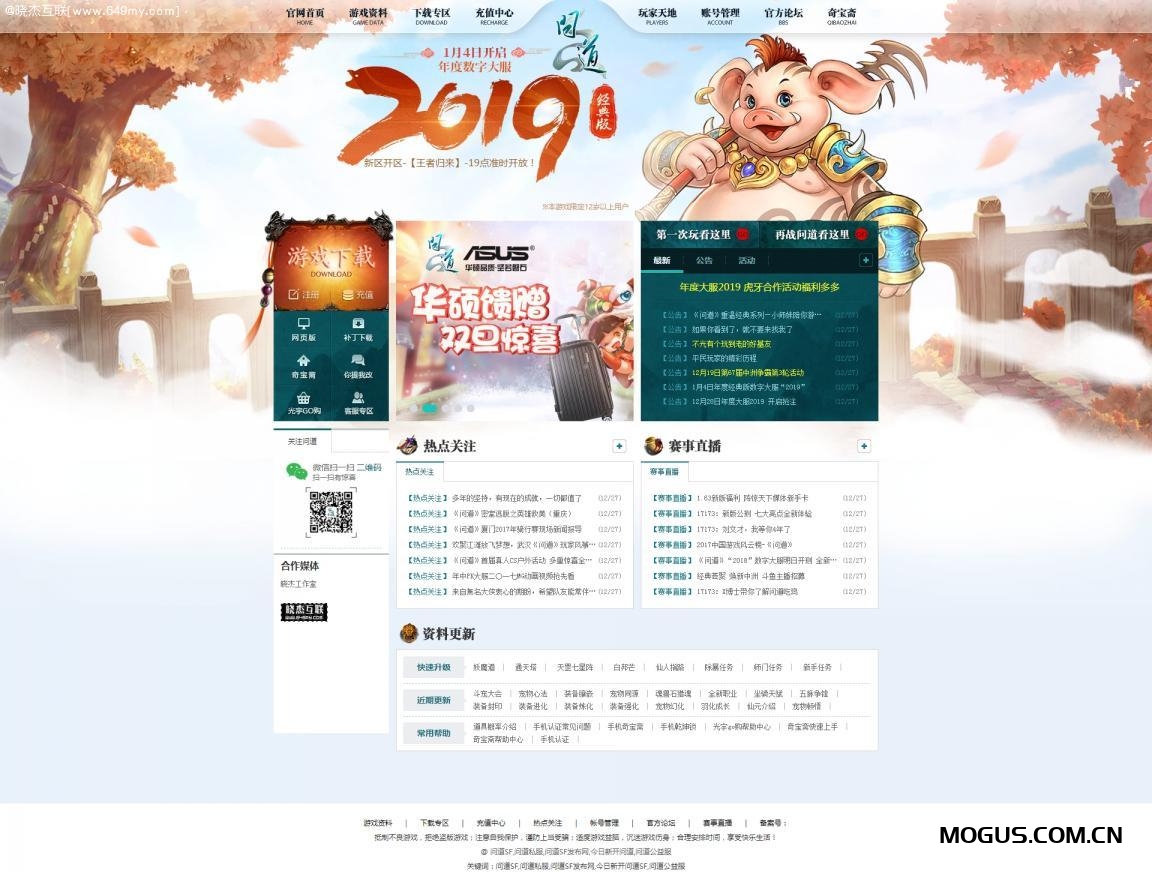 问道游戏专用开区网站程序模版源码