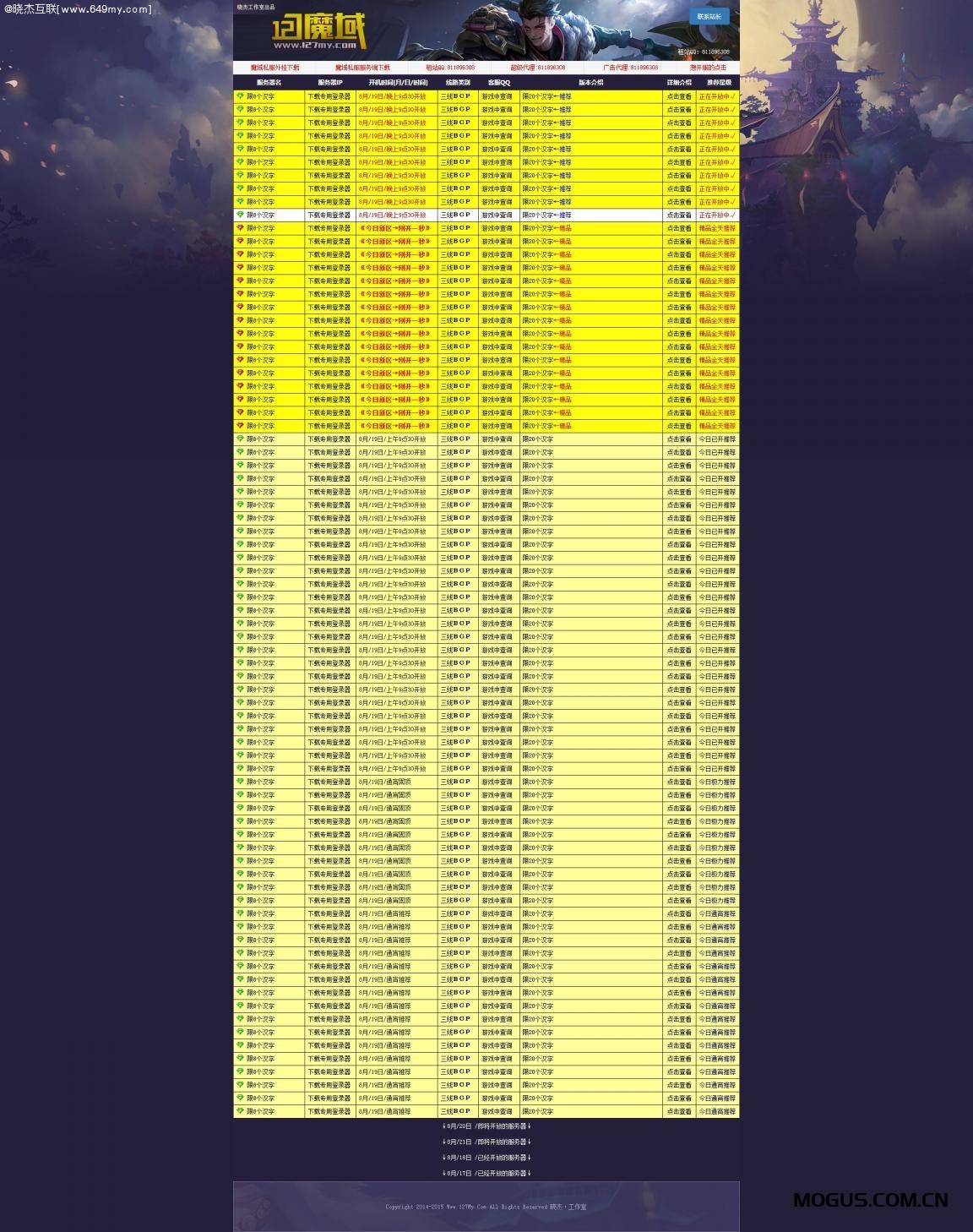 魔域私服发布网程序源码,ASP后台