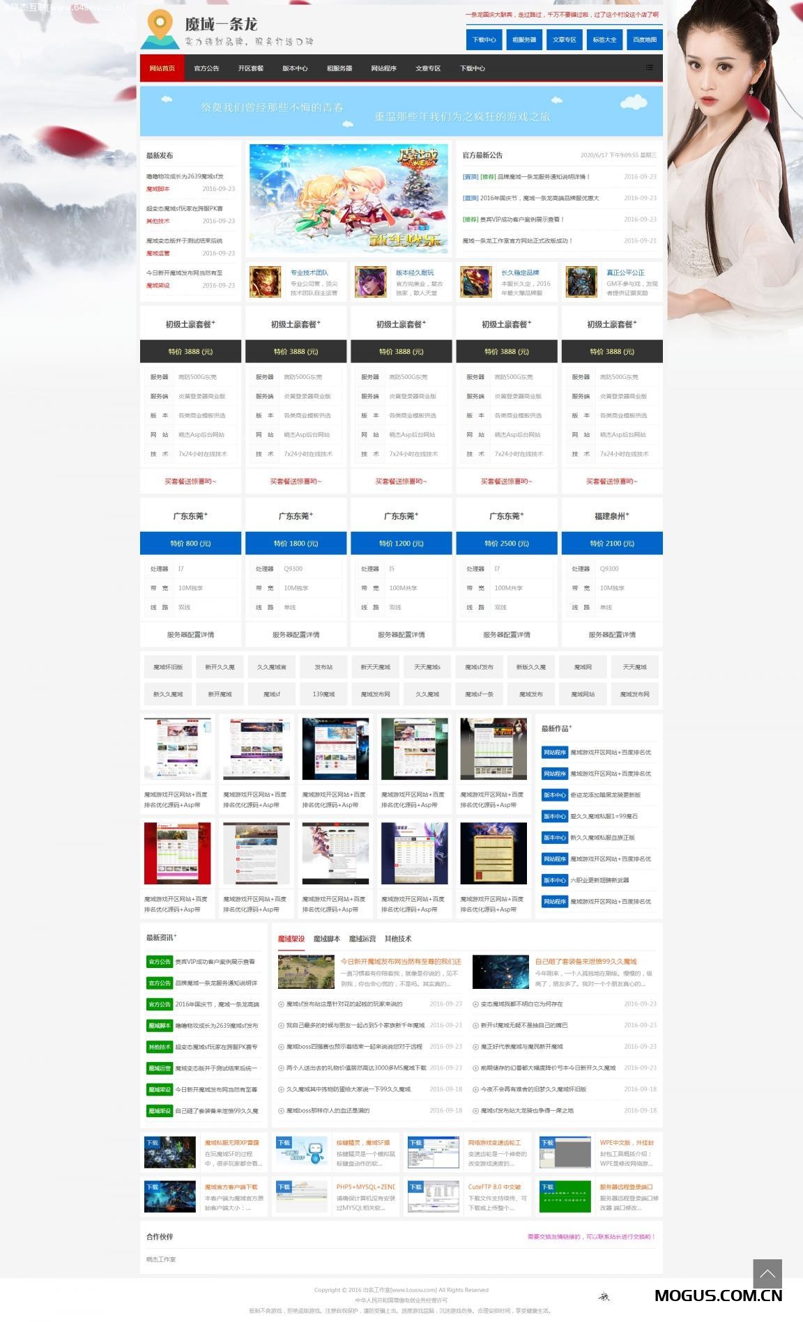 魔域私服大气一条龙开区网站程序源码模版