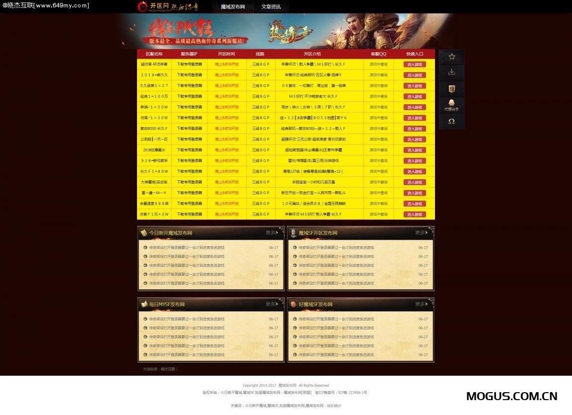 传奇私服文章优化网站程序源码模版