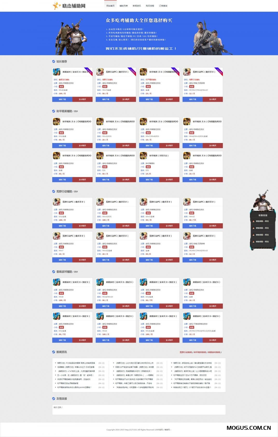 多类型游戏外挂游戏辅助分销模版程序源码网站