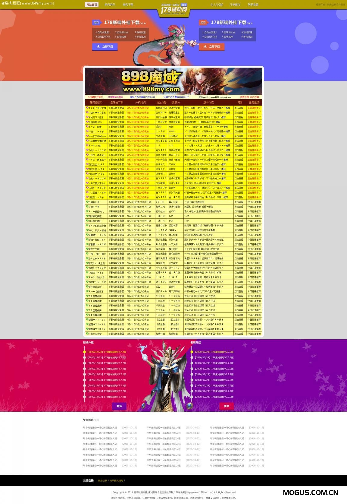 魔域私服外挂下载网站模版程序源码