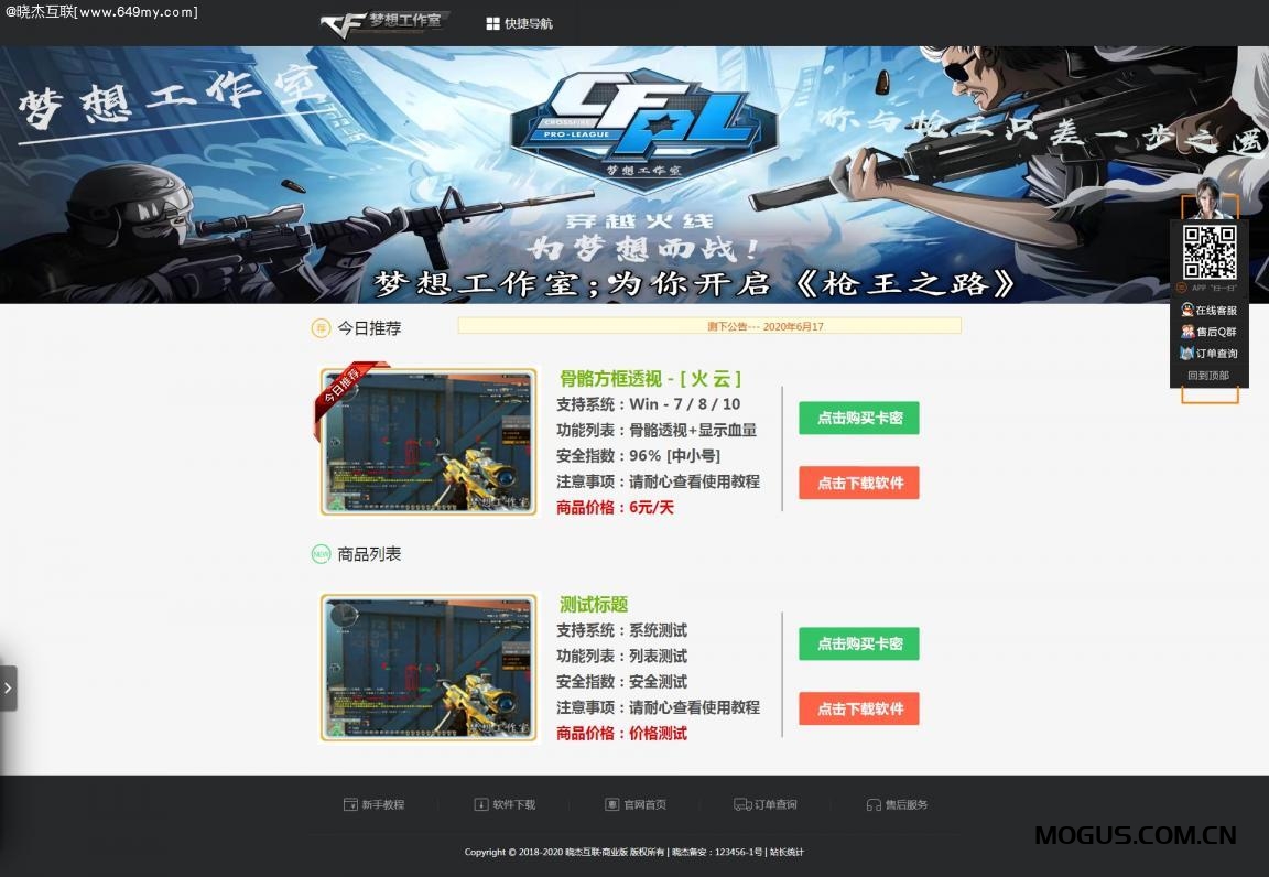 穿越火线外挂辅助分销网站模版程序代码代理,ASP后台