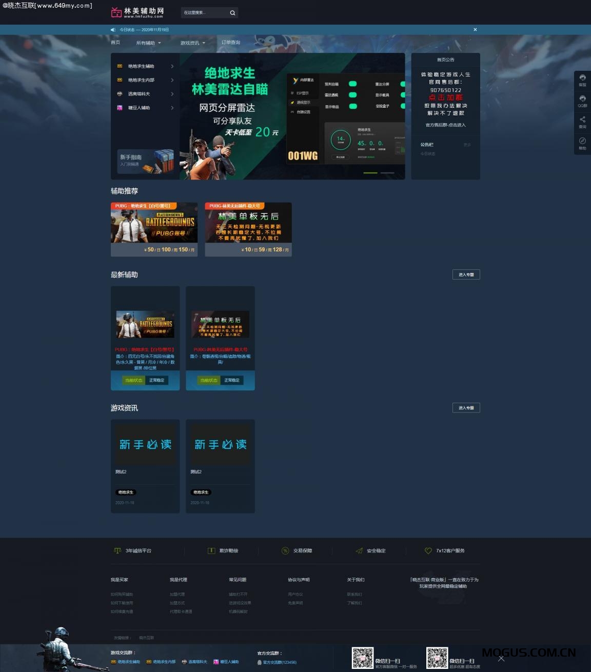 绝地求生分销辅助外挂源码网站模版程序