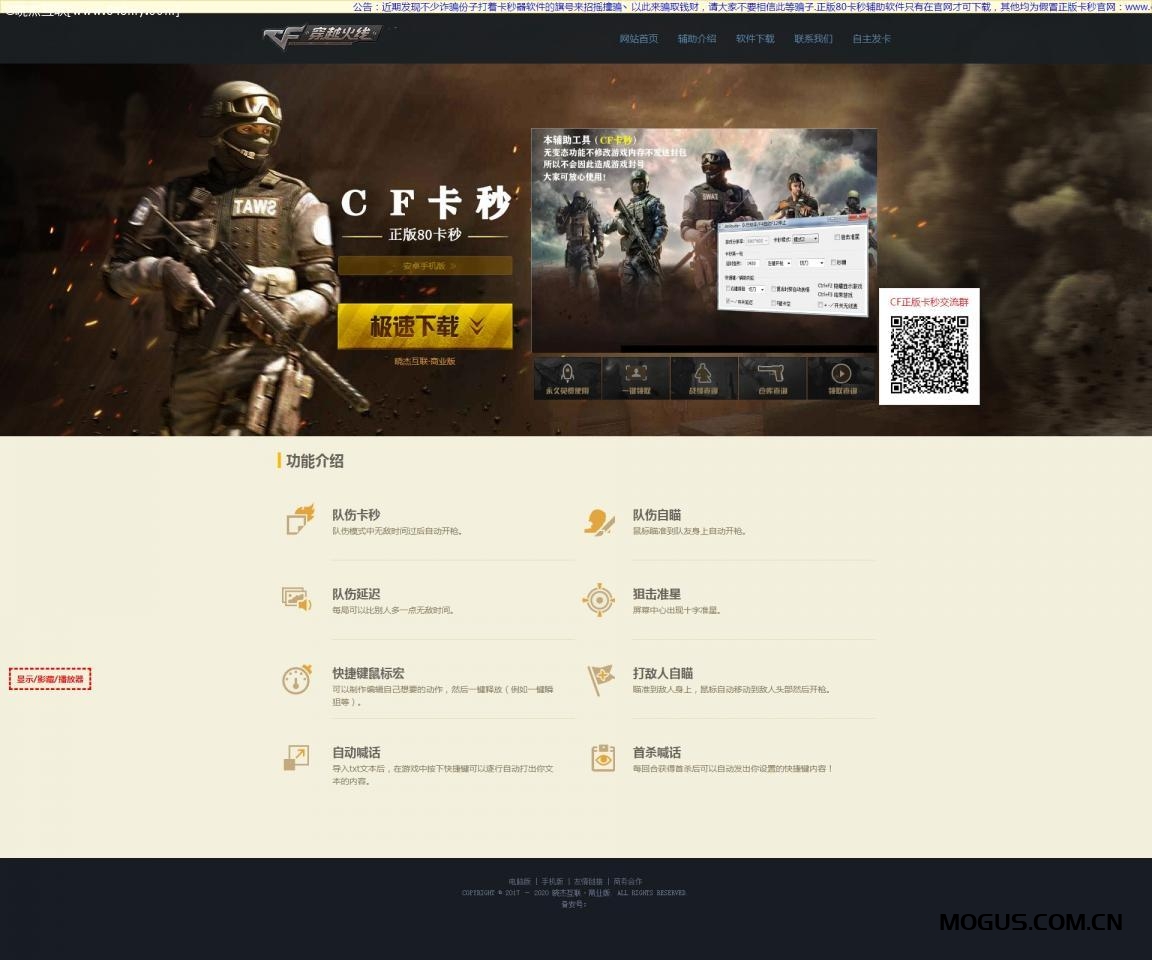穿越火线CF游戏外挂辅助分销网站程序源码模版