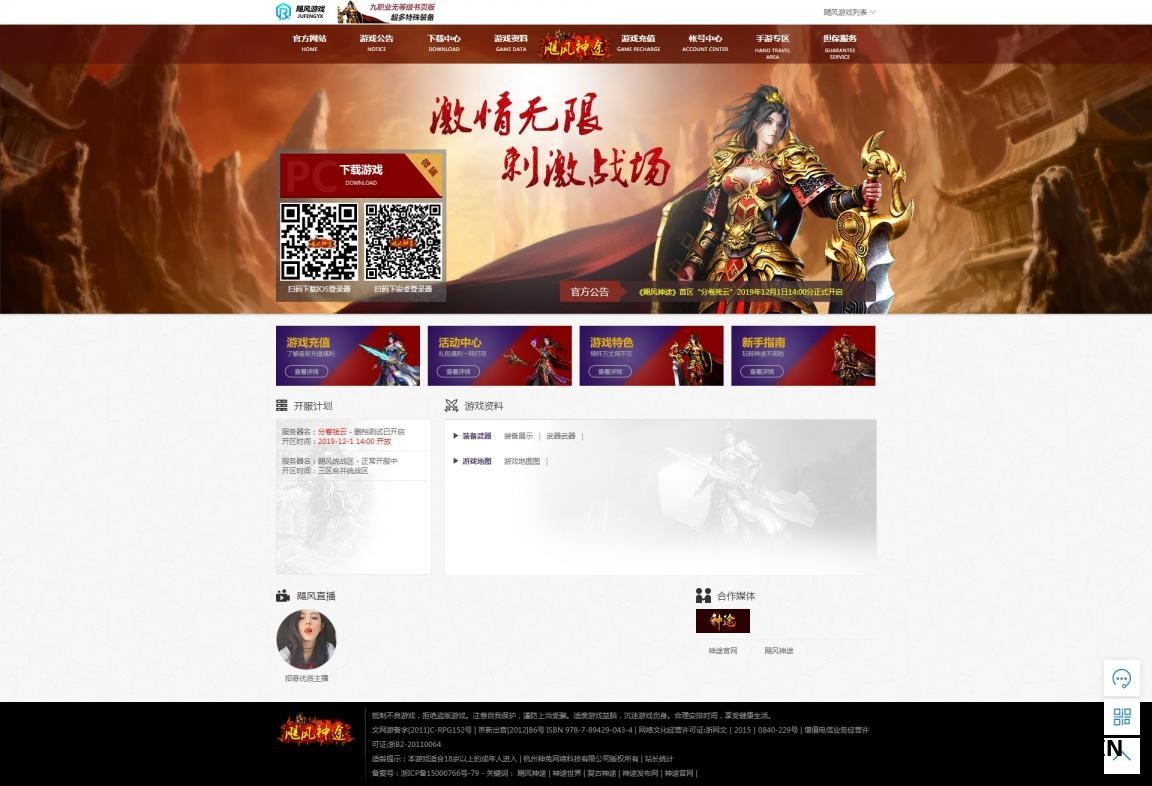 神途游戏开区网站模版程序源码