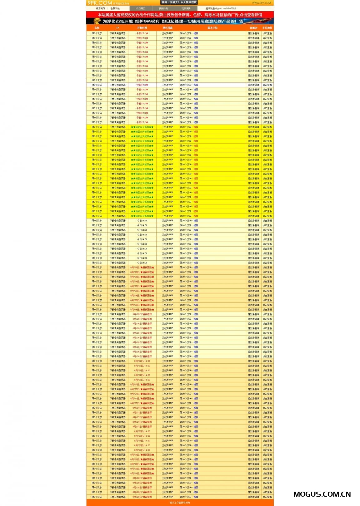 仿9PK传奇游戏发布网网站程序源码模版