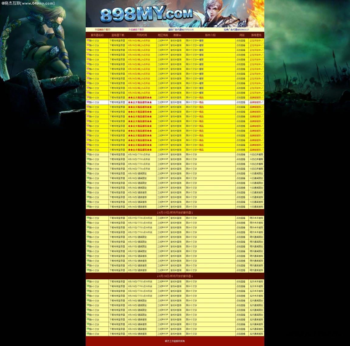 仿89MY游戏发布网网站程序源码模版