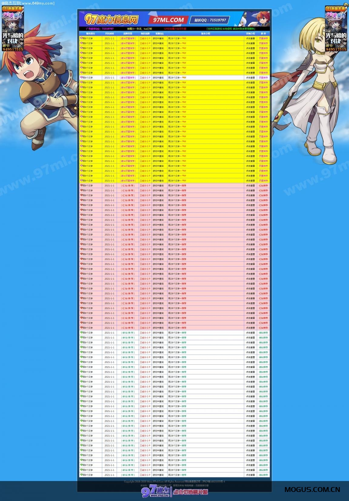 97ML发布网文字版图片版双端切换程序模版源码
