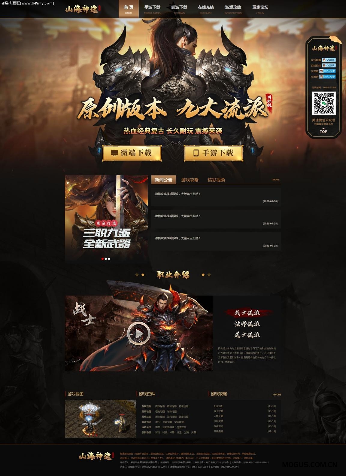 山海神途游戏开区网站模版程序源码