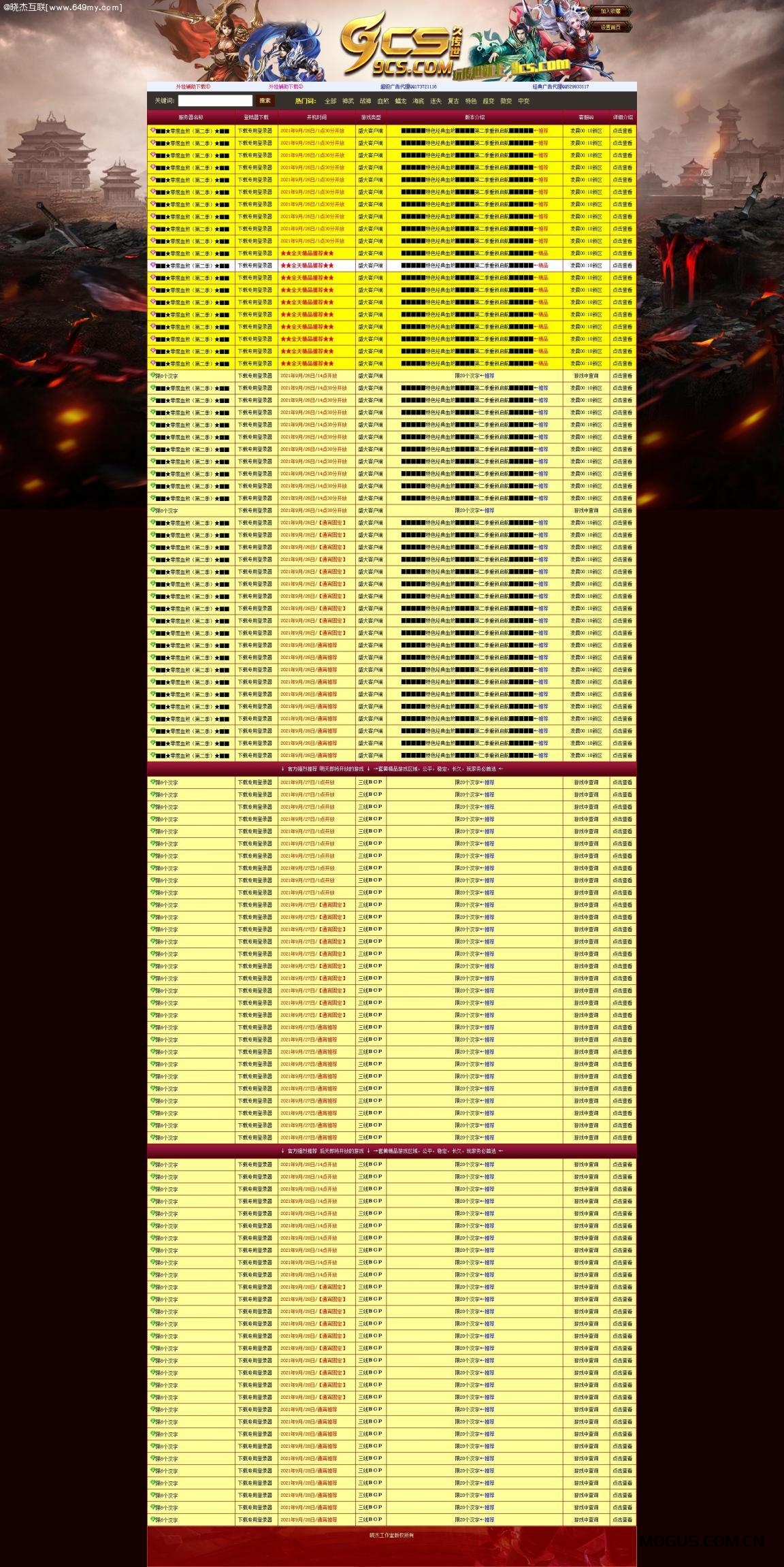 仿9CS游戏发布站网站程序模版源码