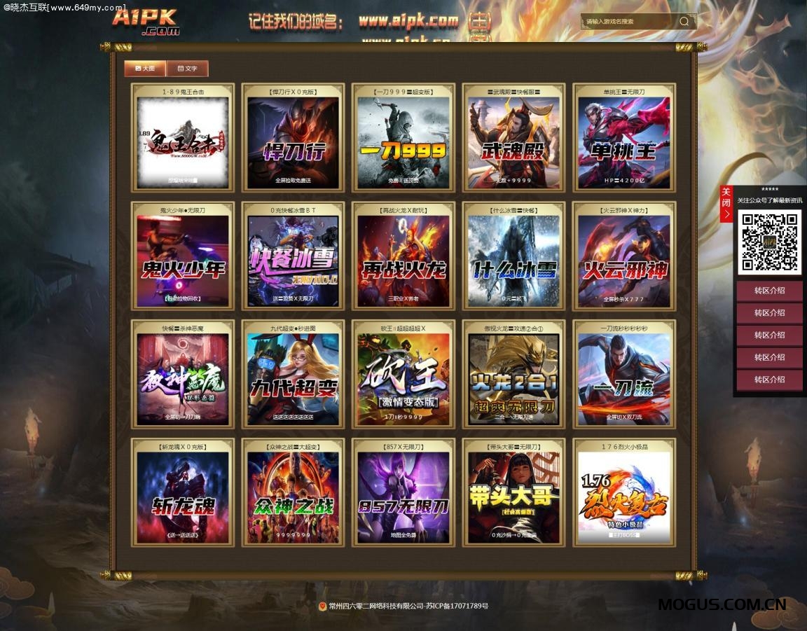 轻量型PHP游戏导航网站模版程序源码