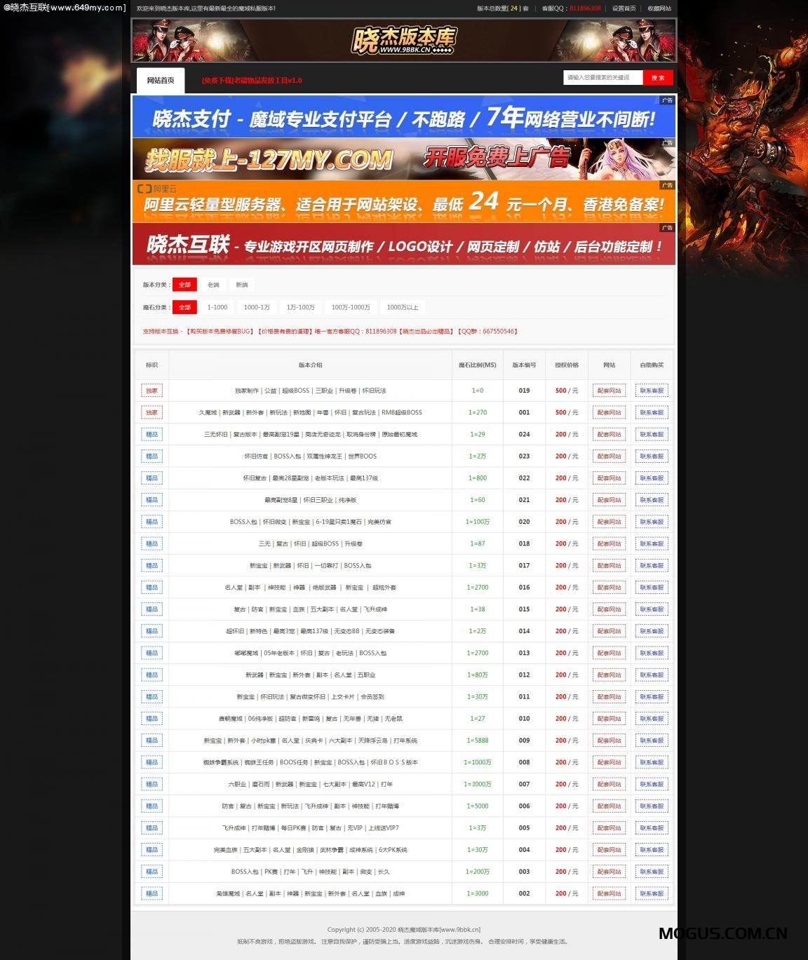 游戏专用版本库网站程序源码,自制,PHP+SQLITE,简约轻量型系统