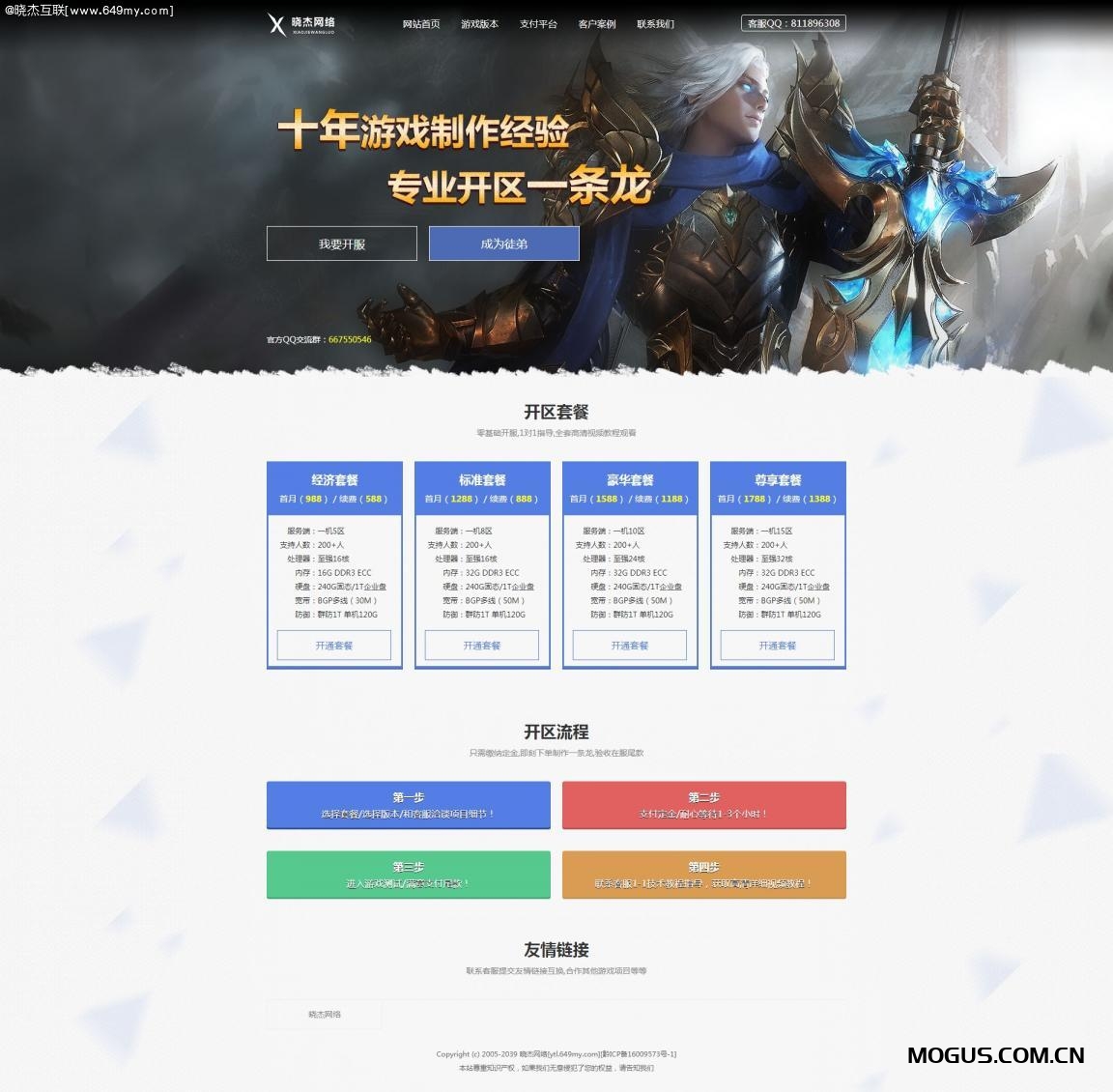 简约风格魔域私服游戏一条龙开区网站模版程序源码