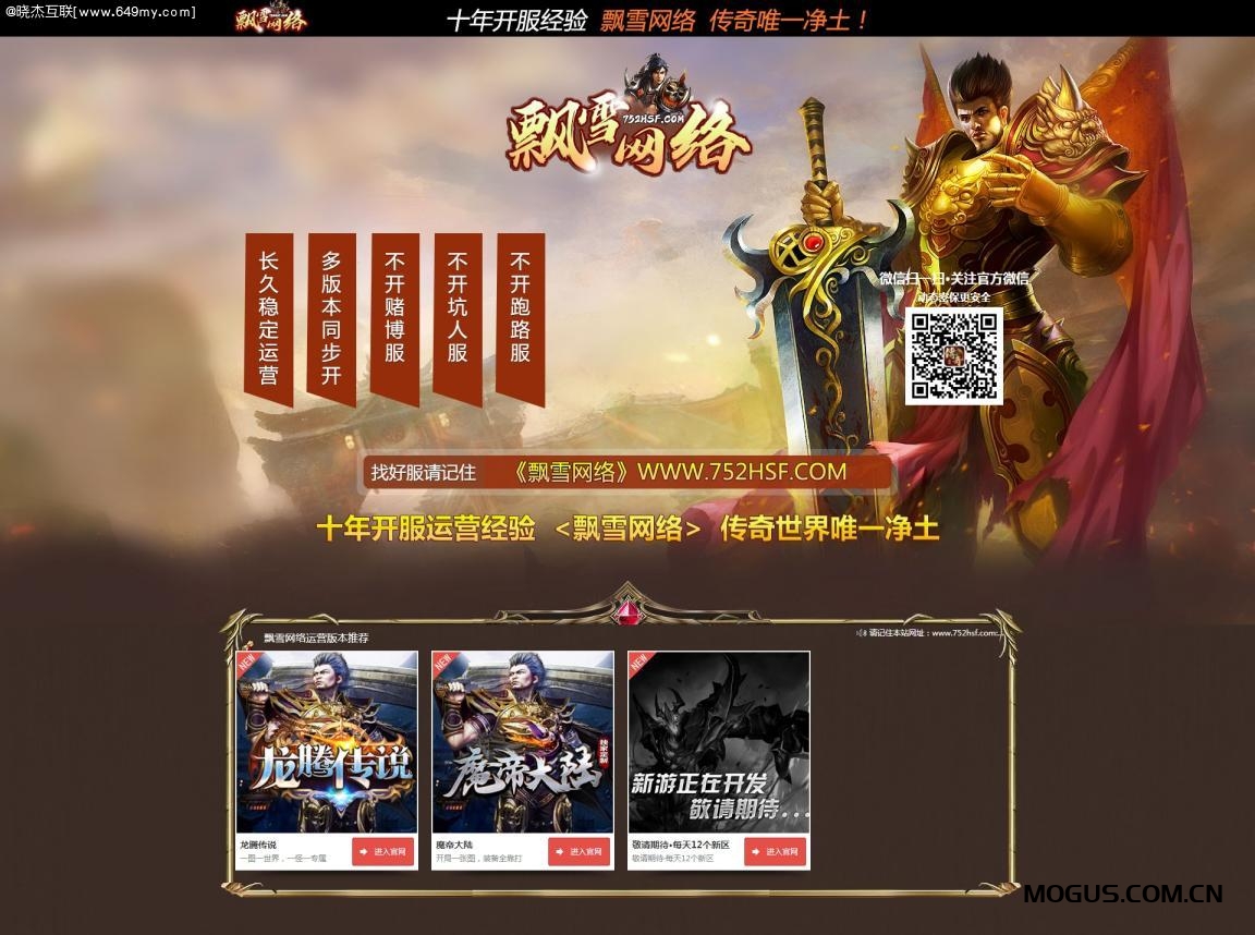 传奇私服导航站源码程序,PHP+SQLITE数据库