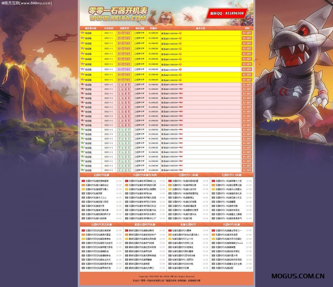 石器时代私服游戏发布网程序源码模版,带文章,PHP+SQLITE