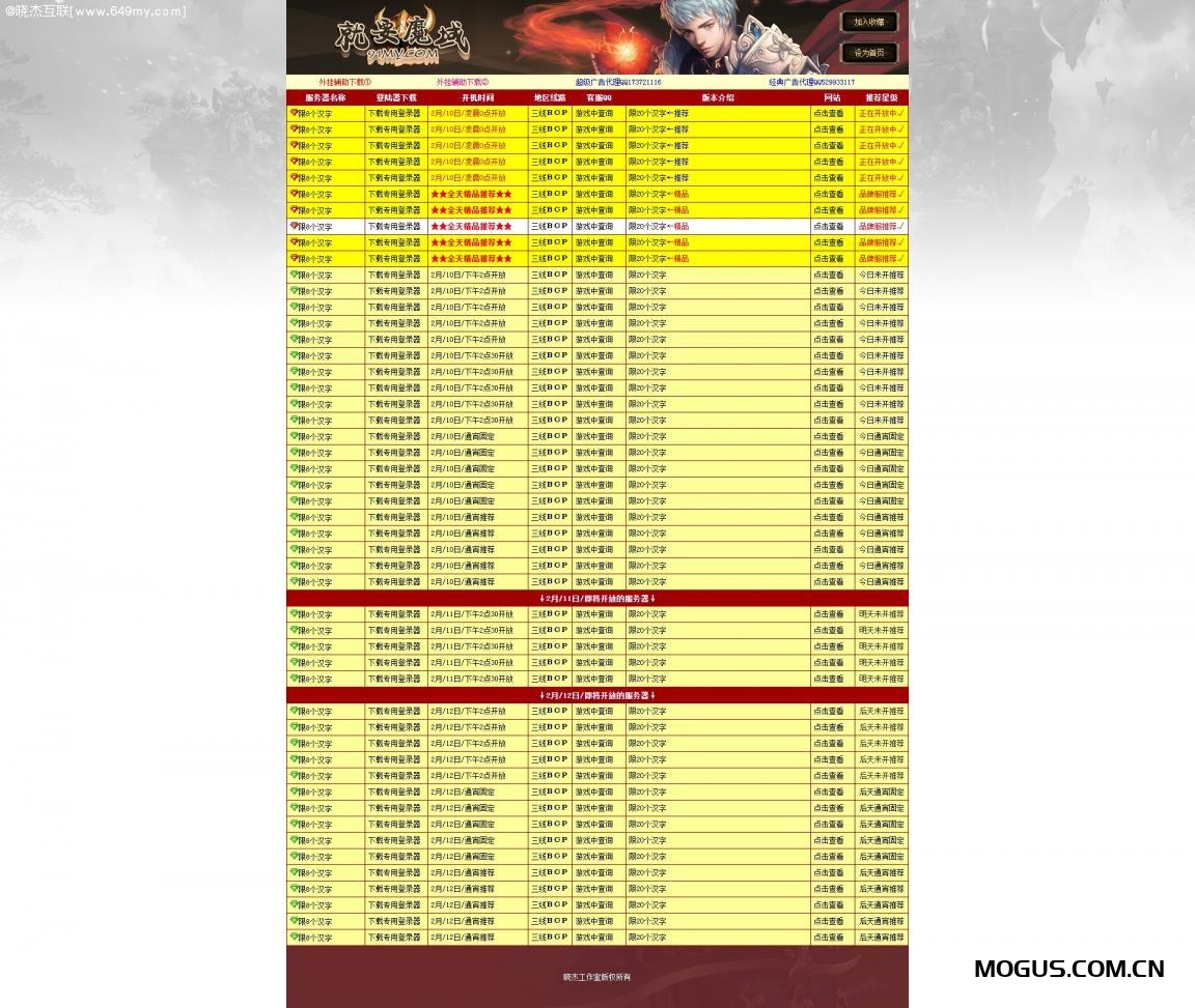 PHP发布网程序源码,仿91my魔域发布网,自动采集,在线充值,代理商户发布