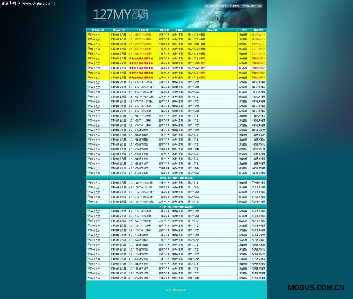 PHP发布网程序源码,独家自制发布网模版,自动采集,在线充值,代理商户