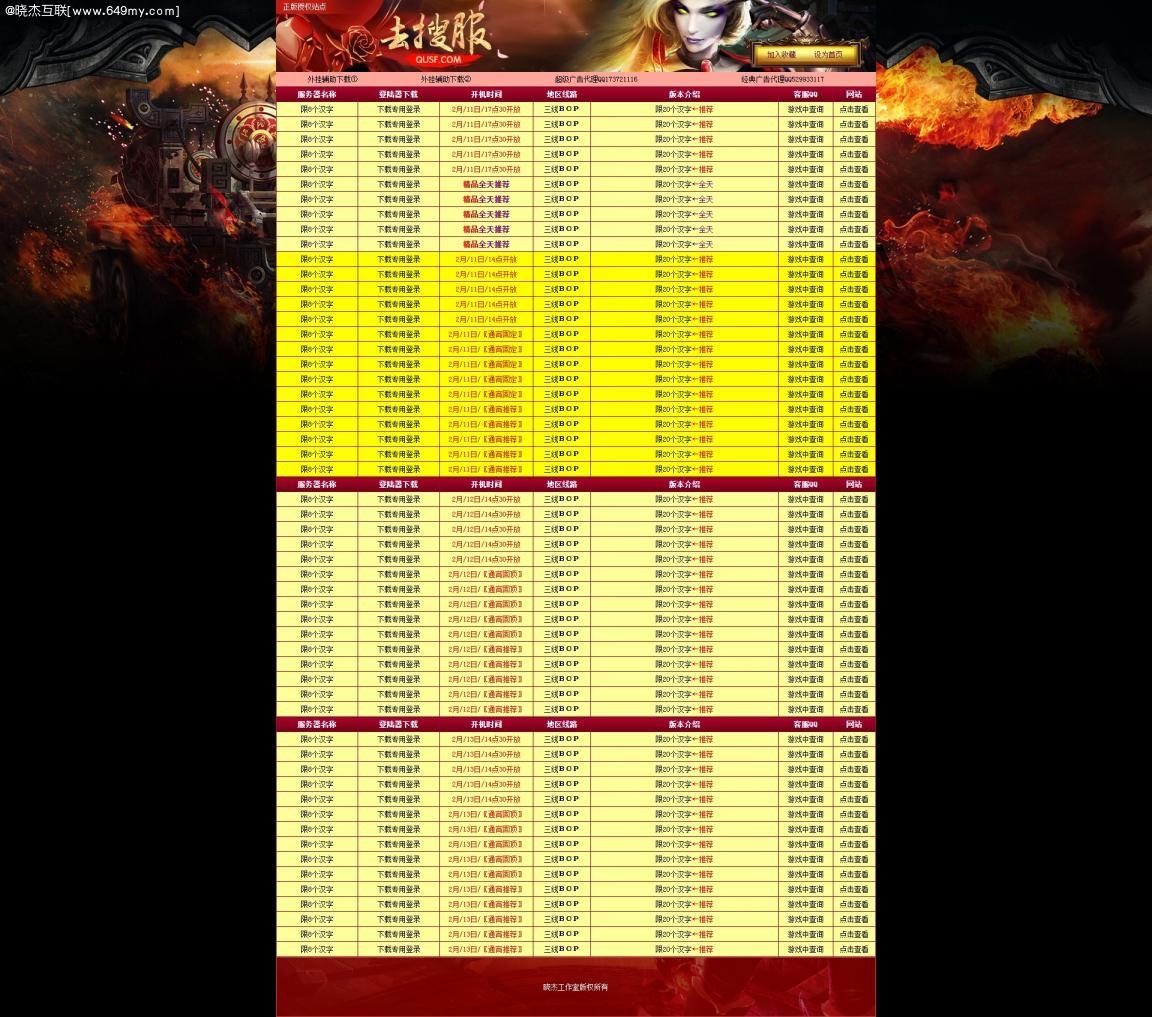 PHP发布网程序源码,仿qusf传奇私服发布网,自动采集,在线充值,代理商户发布