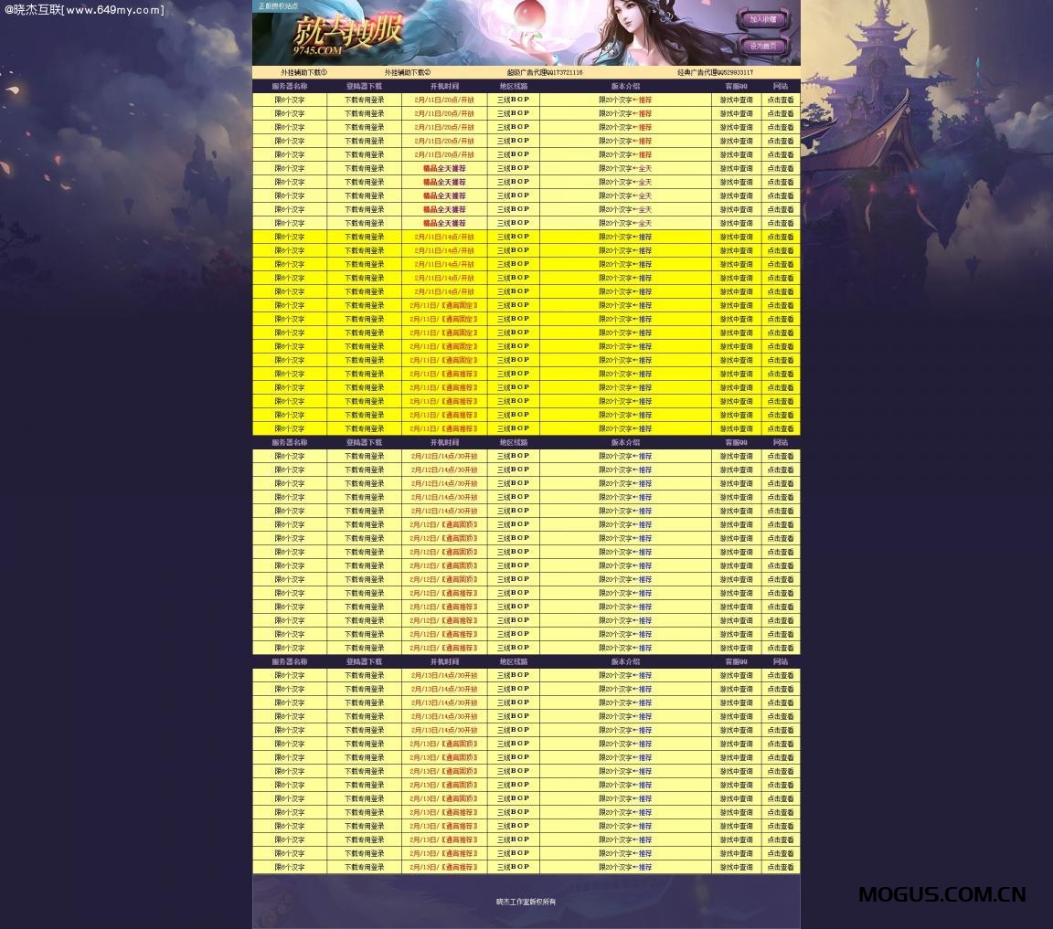 PHP发布网程序源码,仿9745传奇私服发布网,自动采集,在线充值,代理商户发布