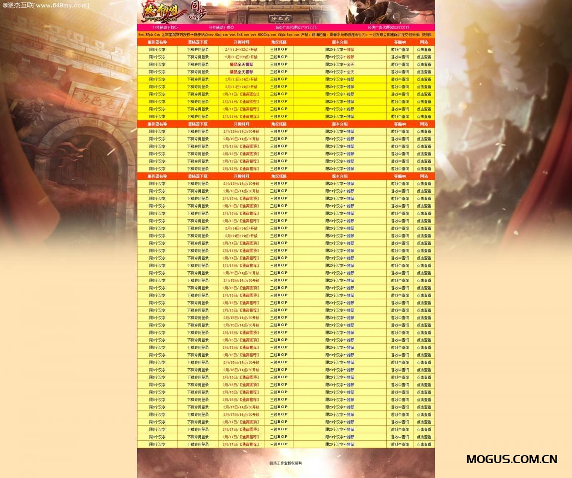 PHP发布网程序源码,仿FFPK传奇私服发布网,自动采集,在线充值,代理商户发布