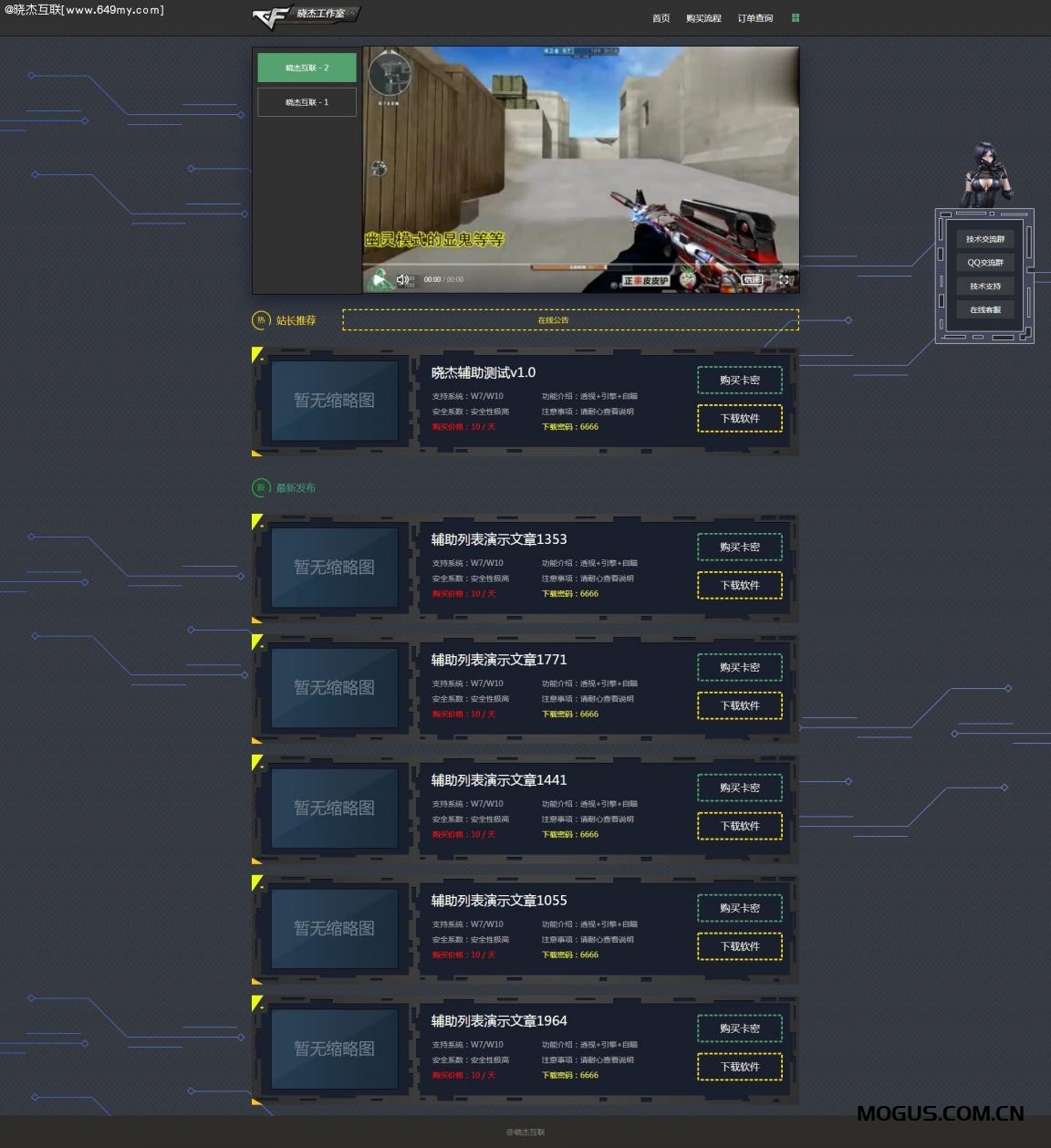 全新CF穿越火线PHP辅助分销独家设计网站模版程序源码