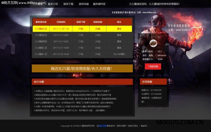 魔域私服游戏开区网站模版程序源码,ASP后台